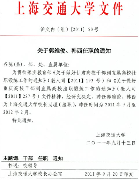 关于王亚光等同志职务任免的通知