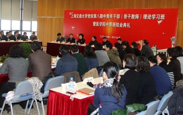 上海交通大学党校第八期中青年干部（骨