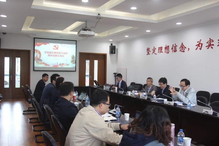 学指委领导班子成员调研成果交流会在闵