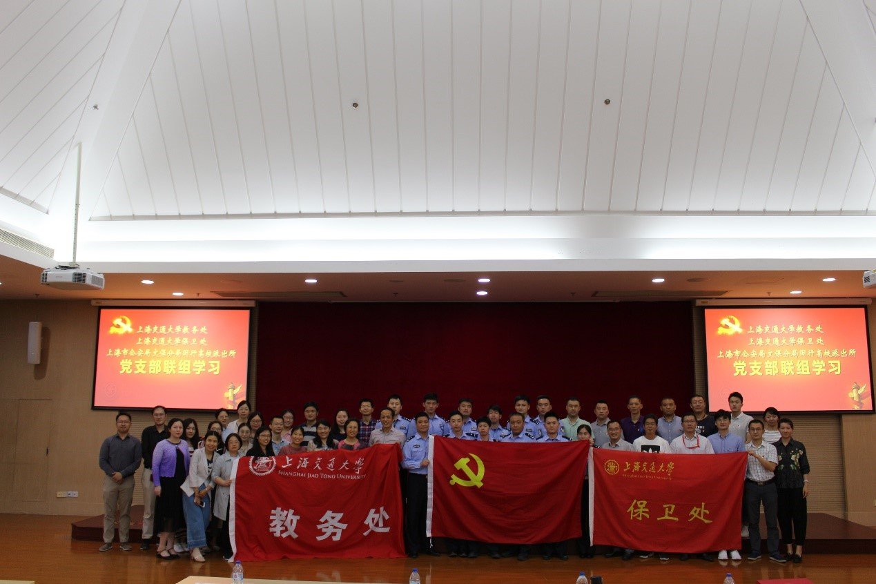 保卫处和派出所全体党员参加活动