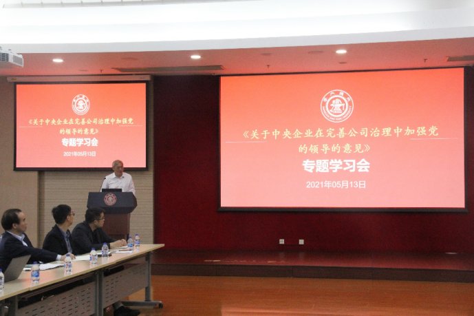 中共中央办公厅出台了《关于中央企业在