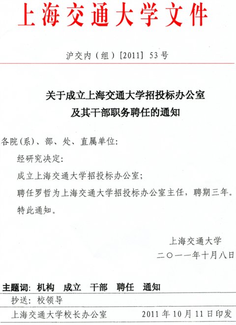 关于王亚光等同志职务任免的通知