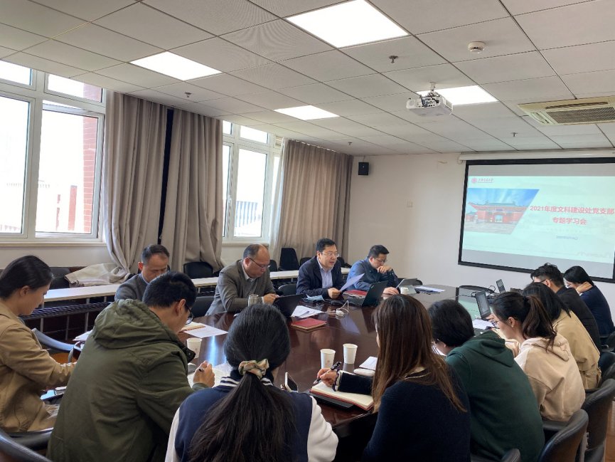 文科建设处党支部召开本学期第六次专题