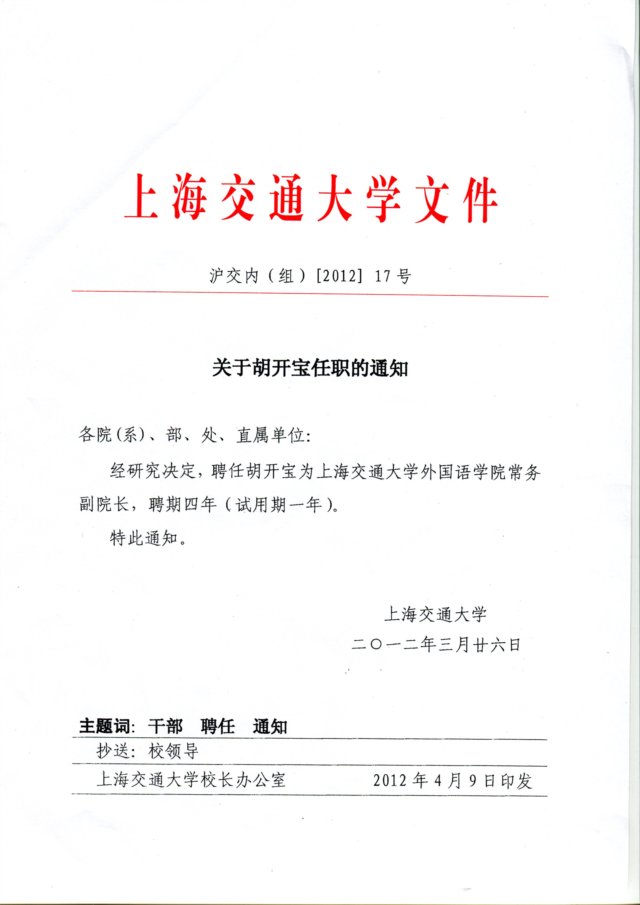 关于建立中共上海交通大学药大世界游戏
