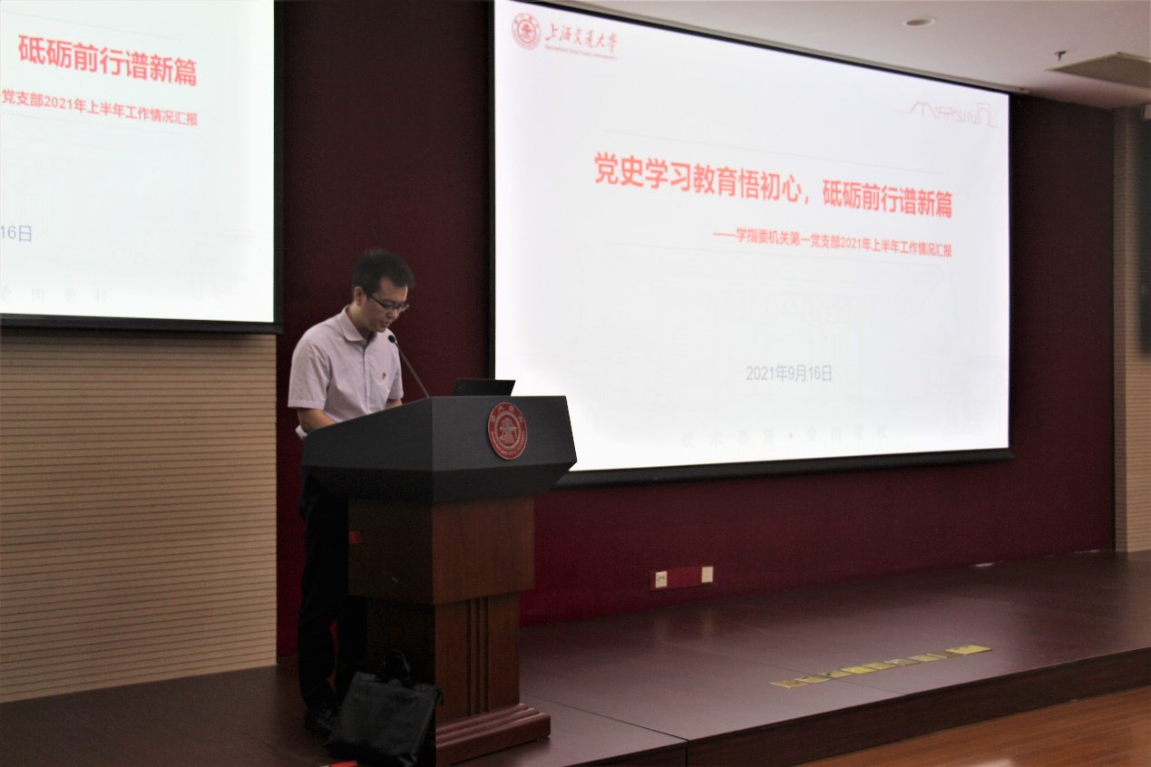 学指委党总支在闵行校区行政B楼418